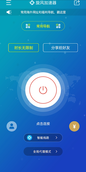 旋风加速噐app官网下载链接安卓android下载效果预览图